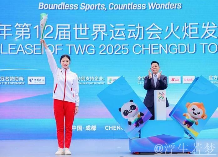 世运会火炬传递活动在四川成都展开