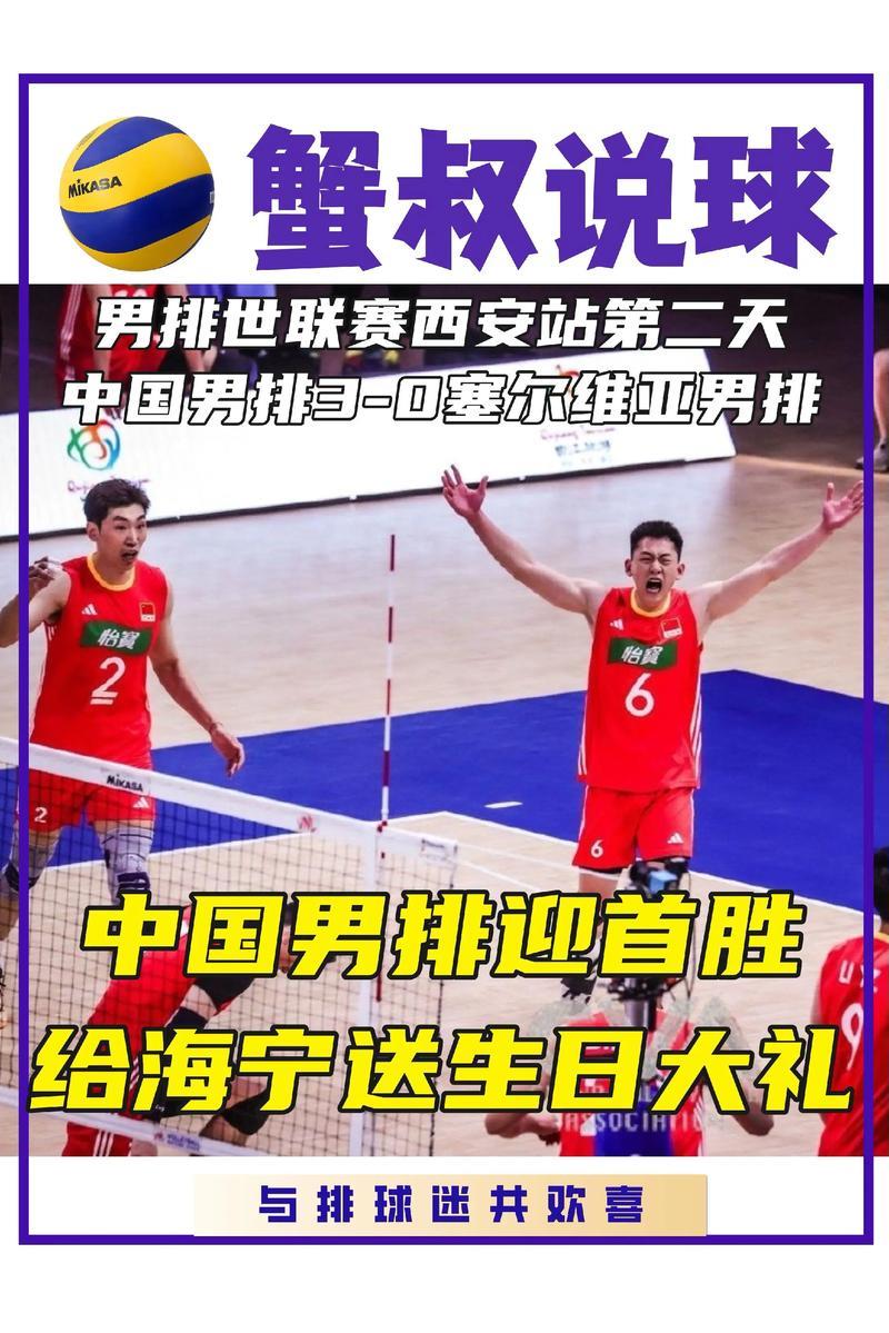 中国男排世联赛首胜献礼主教练生日 中国男排世联赛首胜献礼主教练生日
